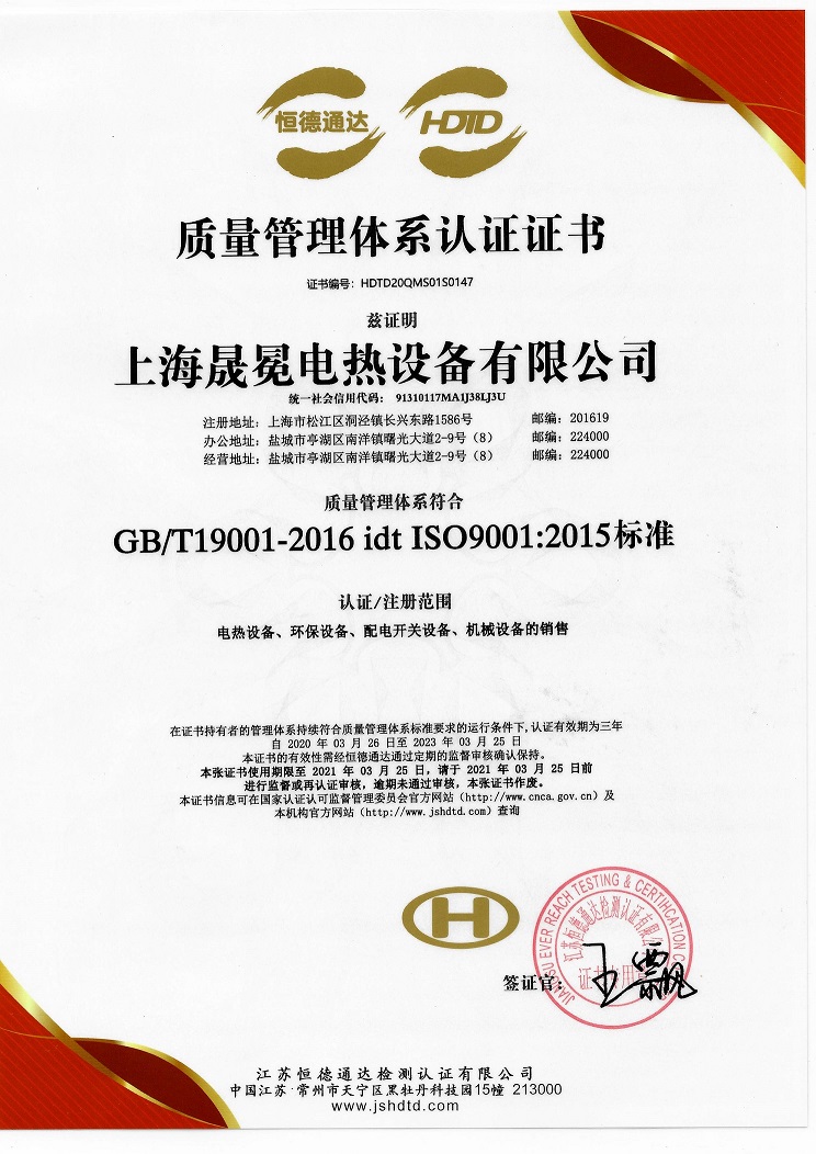 质量认证ISO9001